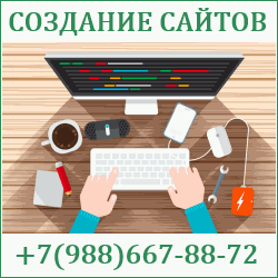 Создание сайтов Лабинск